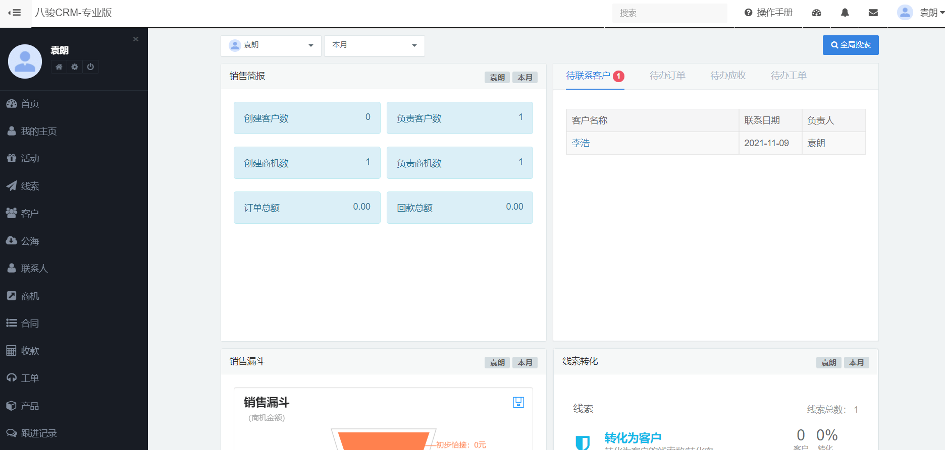 CRM專業(yè)版 CRM專業(yè)版