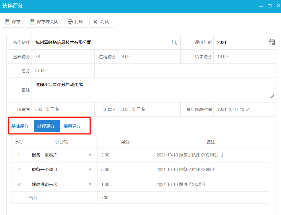 伙伴自動評價體系如何實現(xiàn)？