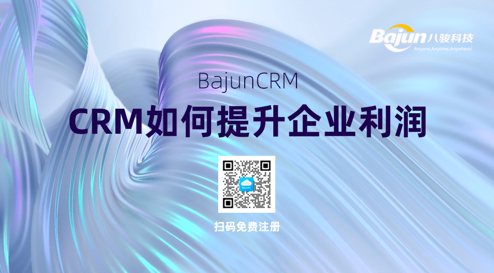 CRM提升企業利潤 CRM提升企業利潤