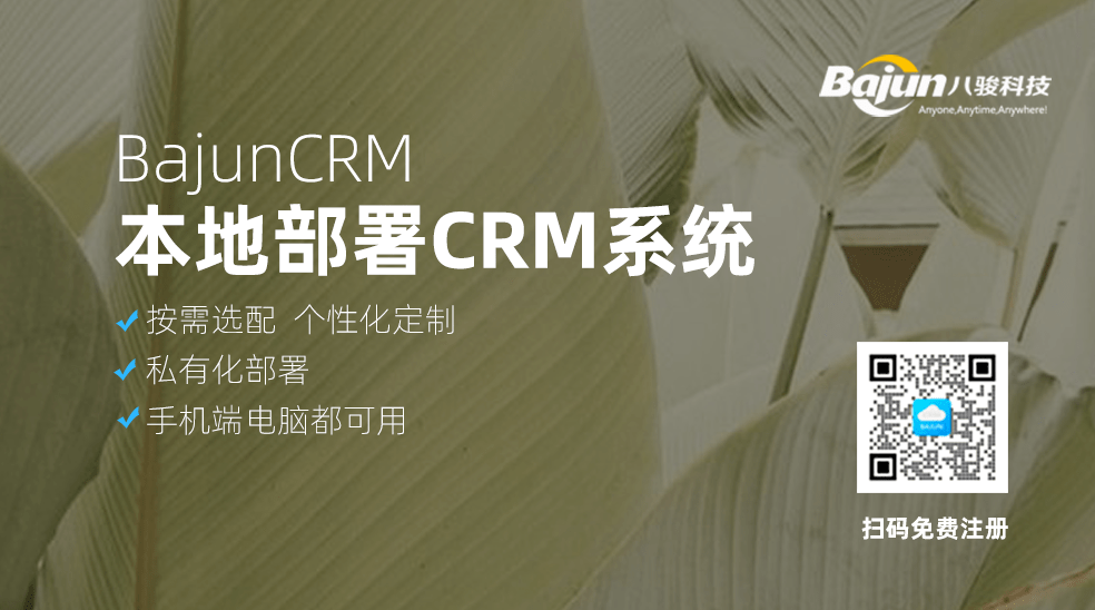 本地部署的CRM有哪些？