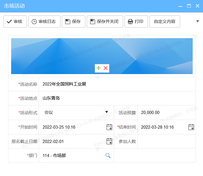 營銷活動申請 營銷活動申請