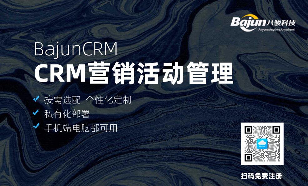 CRM營銷活動管理 CRM營銷活動管理