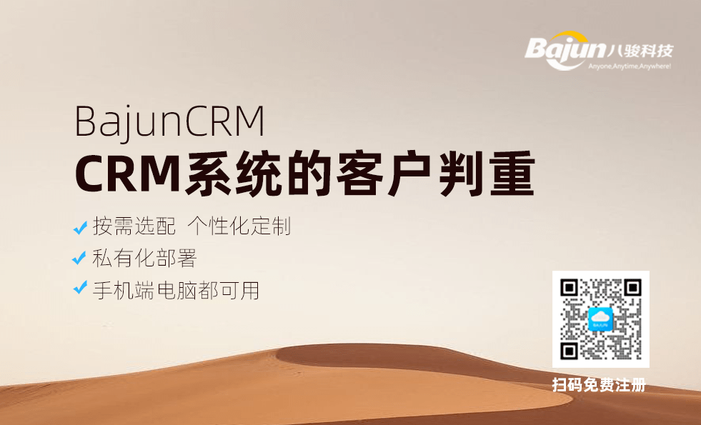 CRM客戶查重機(jī)制設(shè)置