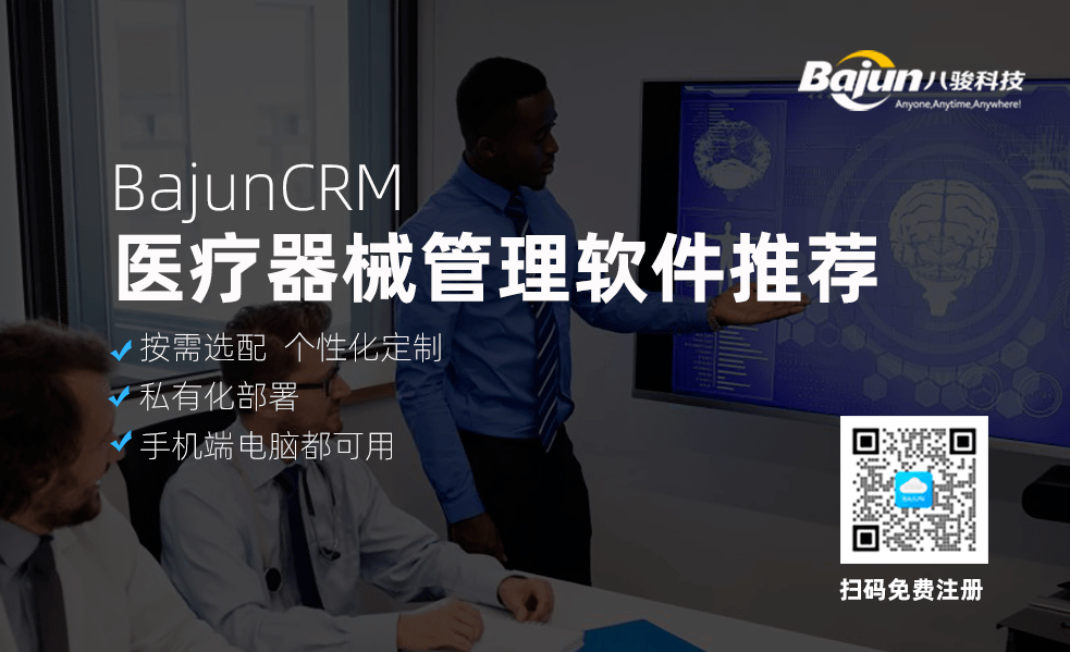 醫療器械管理軟件 醫療器械管理軟件