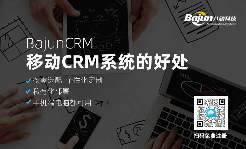 移動CRM 移動CRM