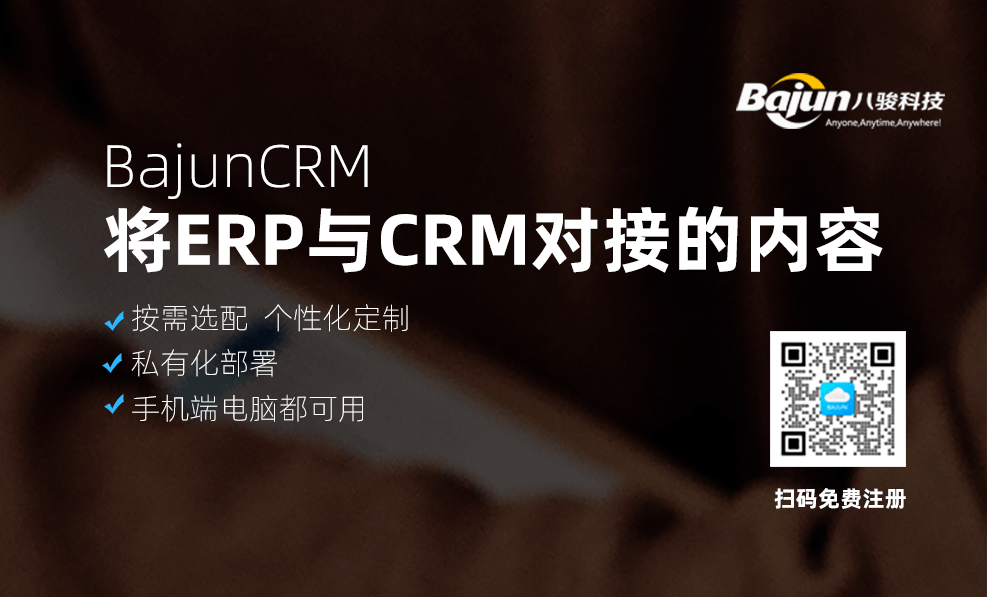 將ERP與CRM對接的內容 將ERP與CRM對接的內容