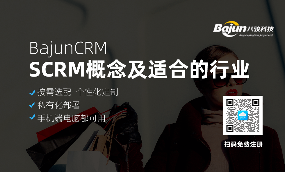 SCRM是什么意思 SCRM是什么意思