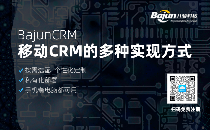 移動CRM 移動CRM