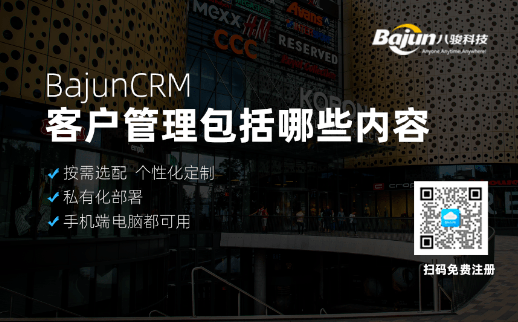 客戶管理包括哪些內(nèi)容？