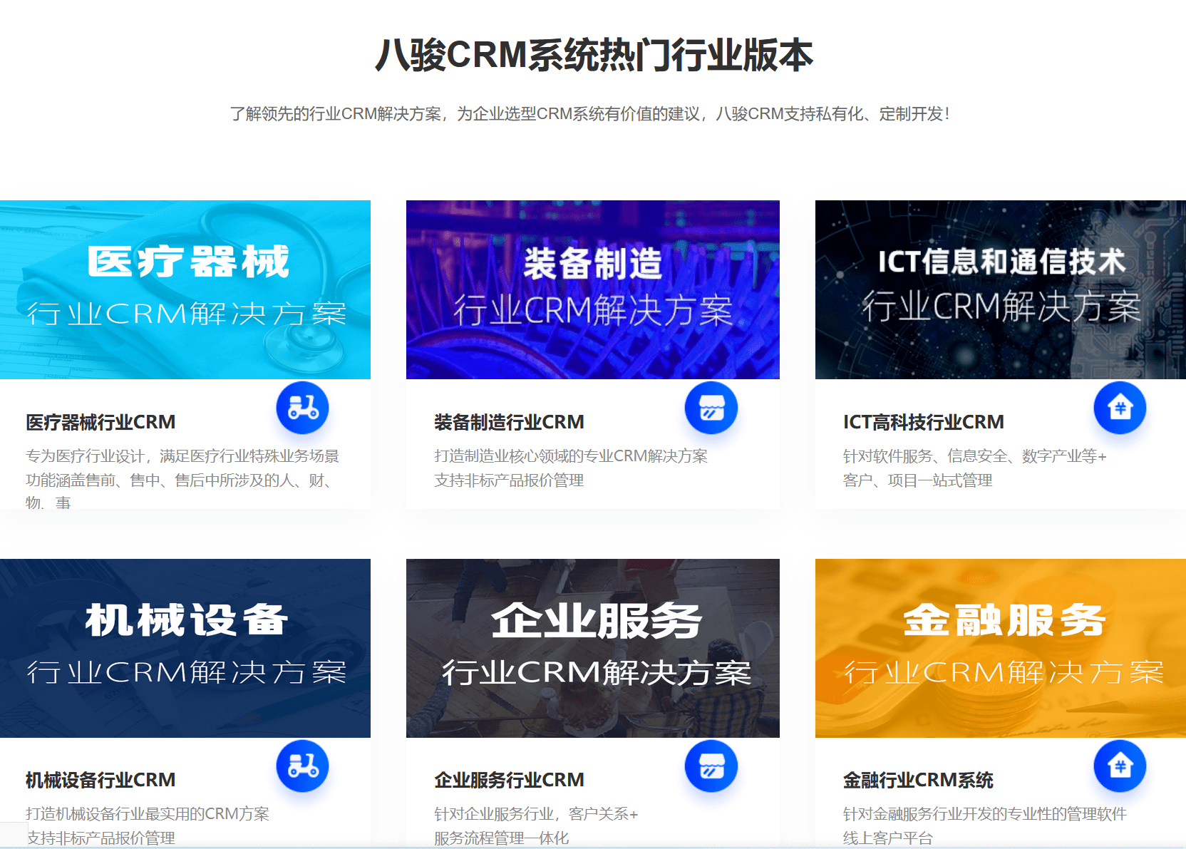 CRM行業(yè)解決方案 CRM行業(yè)解決方案