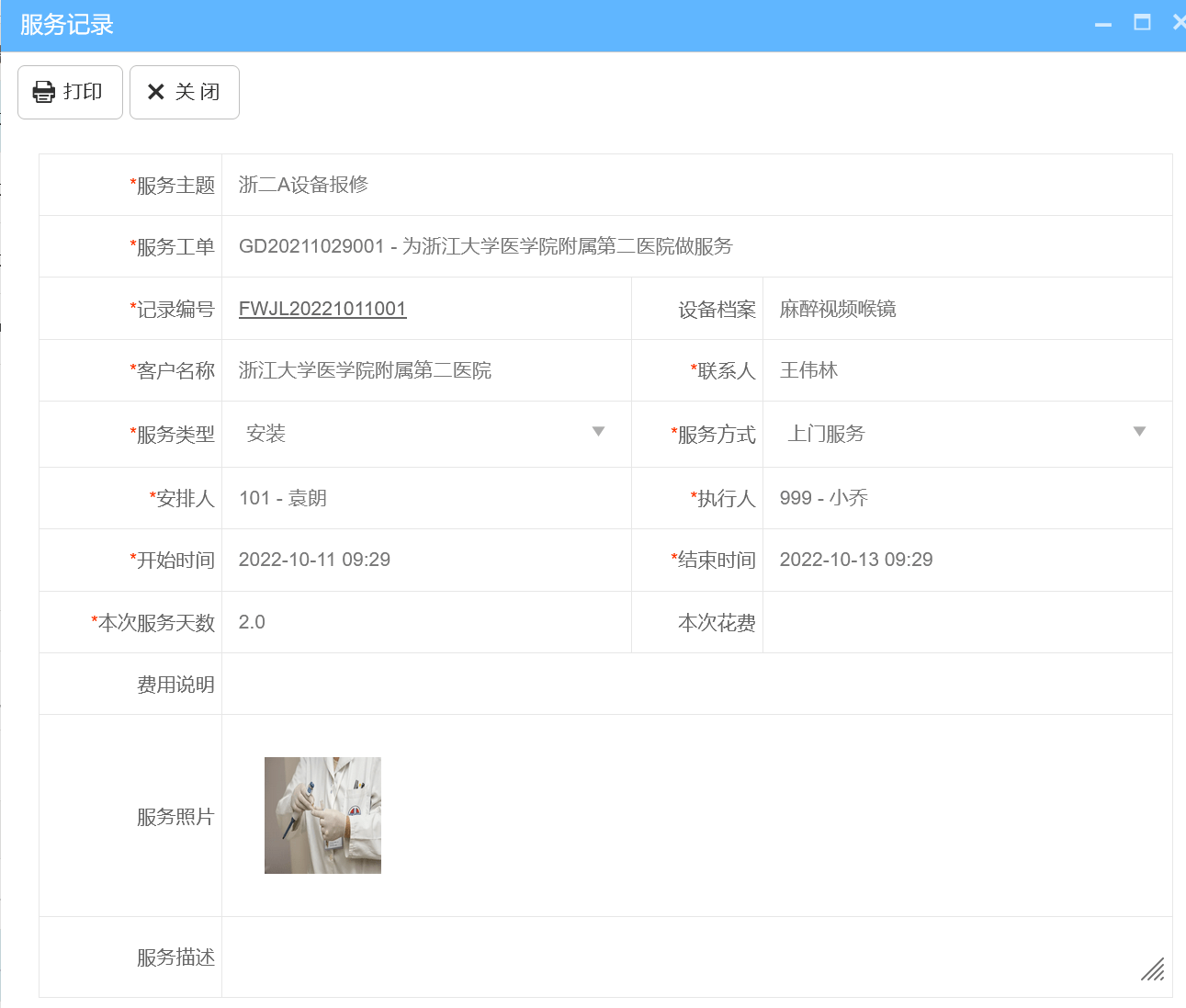 現場服務 現場服務