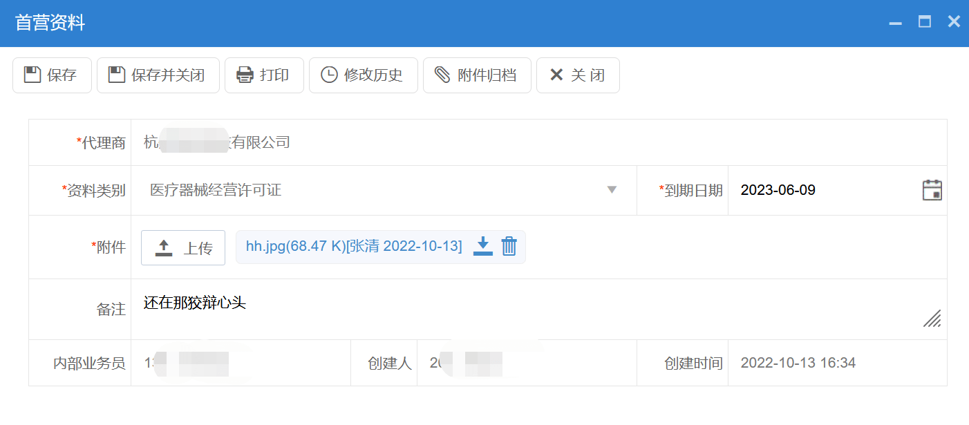 首營(yíng)資料管理
