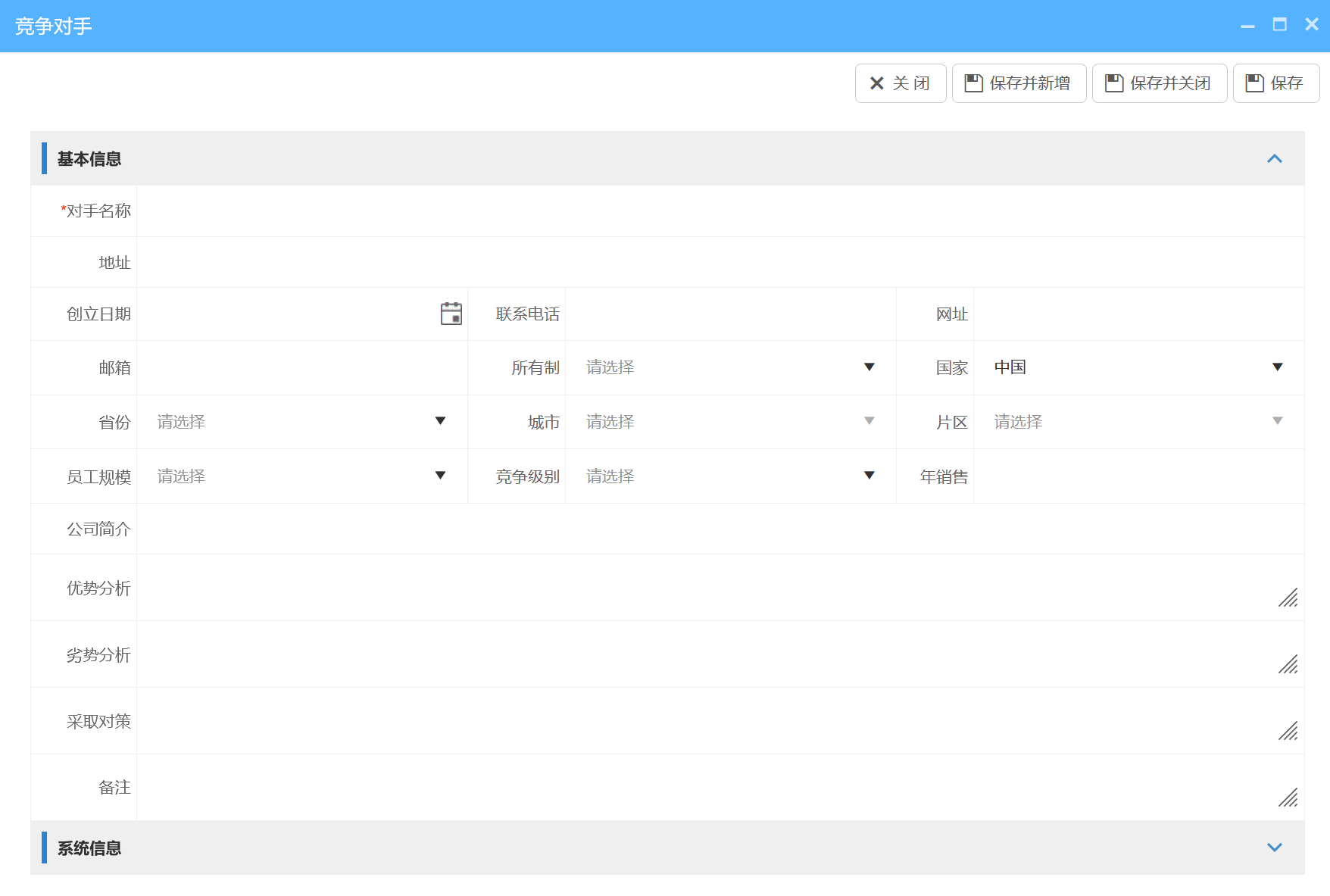 競爭對手信息收集 競爭對手信息收集