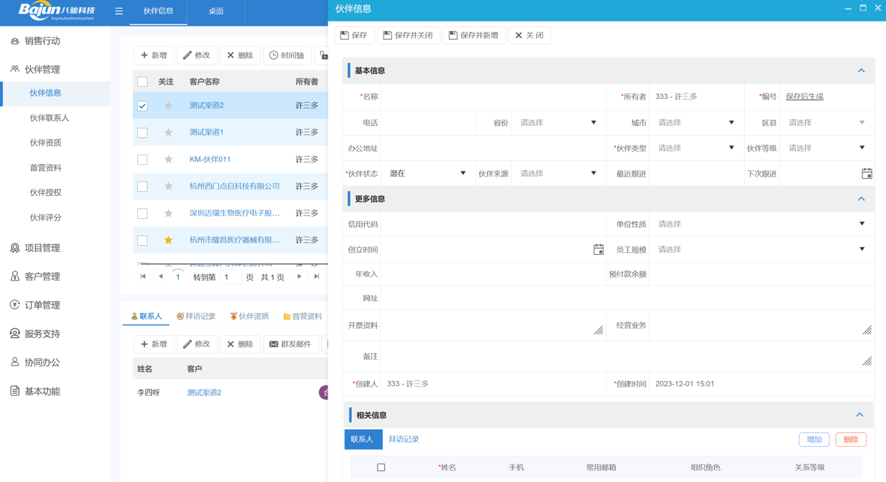 經(jīng)銷商銷售系統(tǒng) 經(jīng)銷商銷售系統(tǒng)