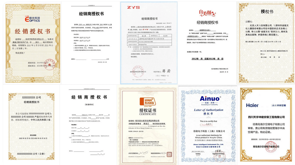 經銷商授權書是什么，如何生成？