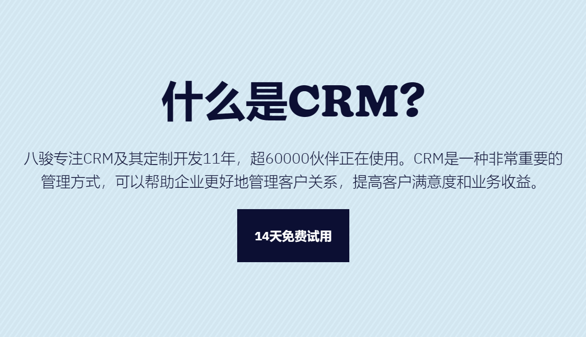 什么是CRM 什么是CRM