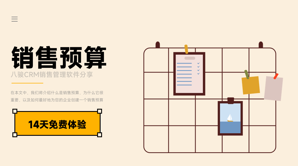 什么是銷售預(yù)算？6個步驟制定企業(yè)銷售預(yù)算