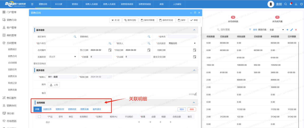 如何通過CRM進行合同管理 如何通過CRM進行合同管理