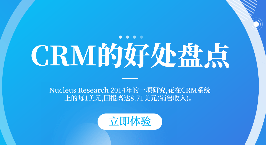 企業不可忽視的CRM作用！