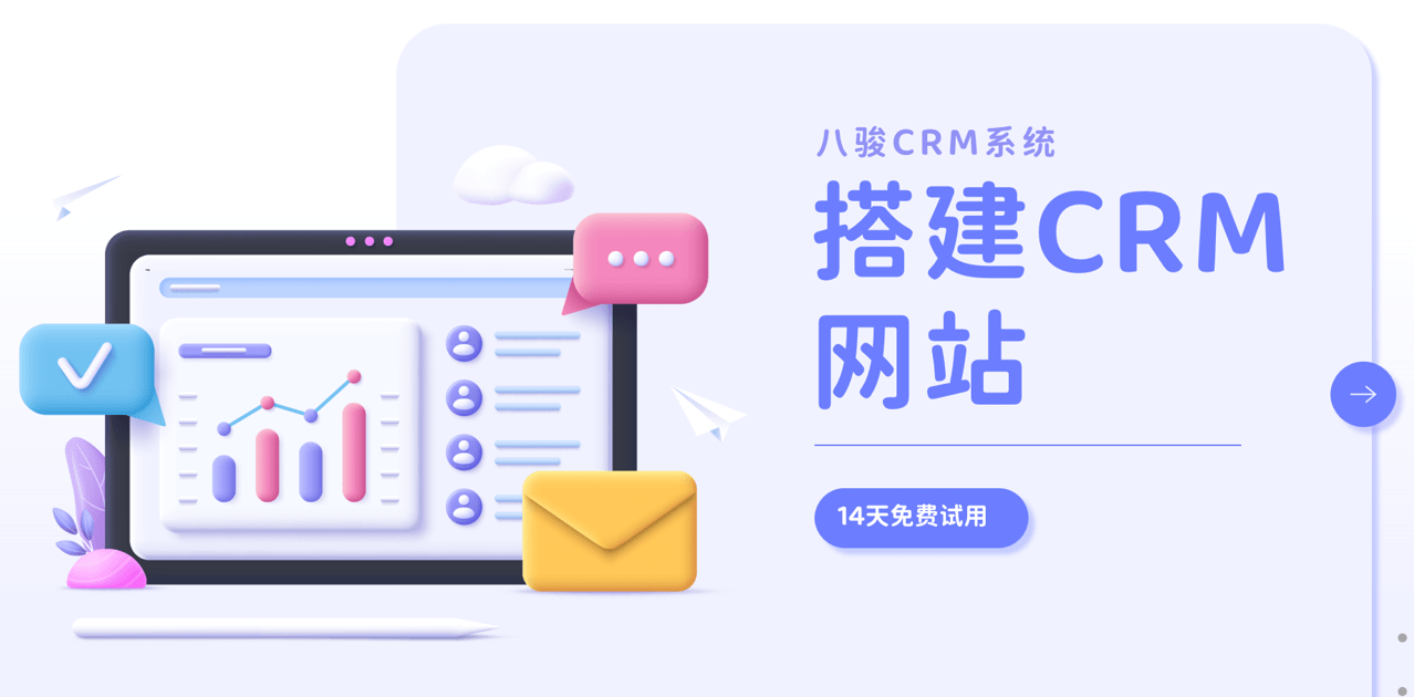 搭建CRM網站 搭建CRM網站