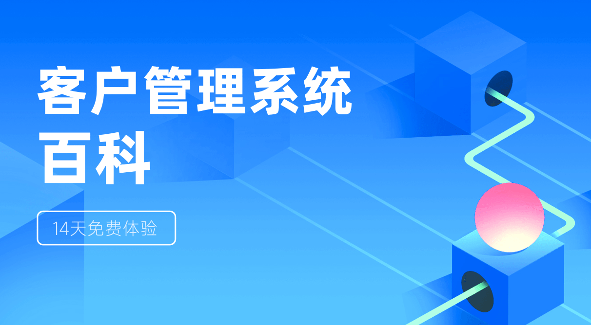 客戶管理系統管理 客戶管理系統管理