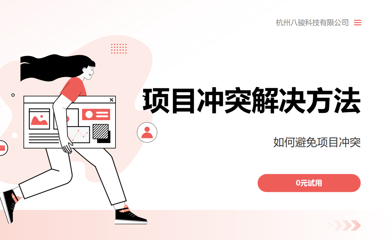 項目沖突解決方法 項目沖突解決方法