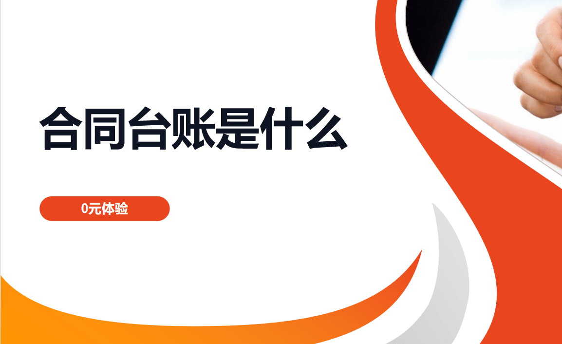 合同臺賬 合同臺賬