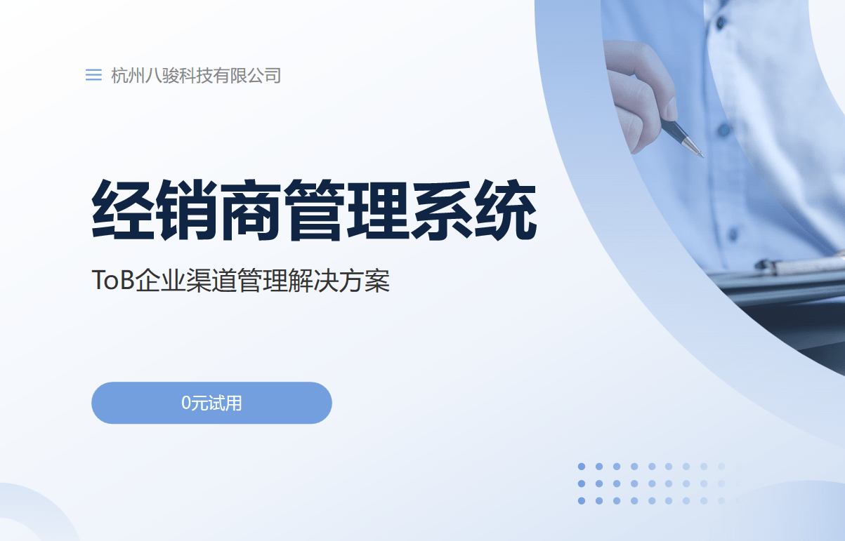 經(jīng)銷商管理系統(tǒng) 經(jīng)銷商管理系統(tǒng)