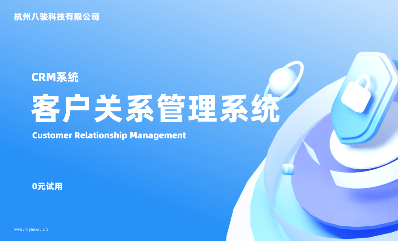 客戶關(guān)系管理系統(tǒng) 客戶關(guān)系管理系統(tǒng)