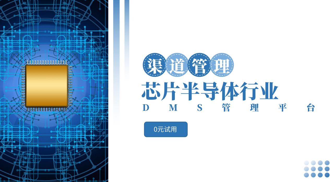 半導(dǎo)體行業(yè)DMS系統(tǒng) 半導(dǎo)體行業(yè)DMS系統(tǒng)