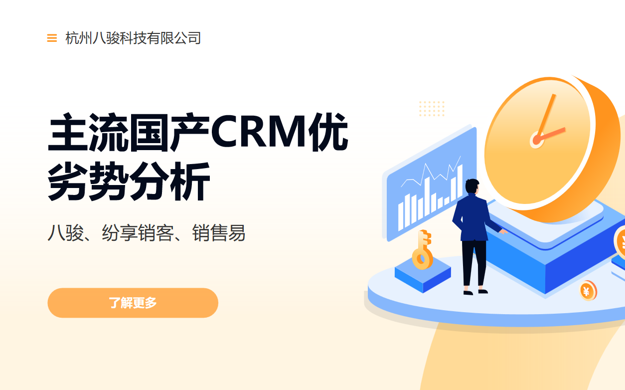 主流國產CRM優劣勢分析 主流國產CRM優劣勢分析