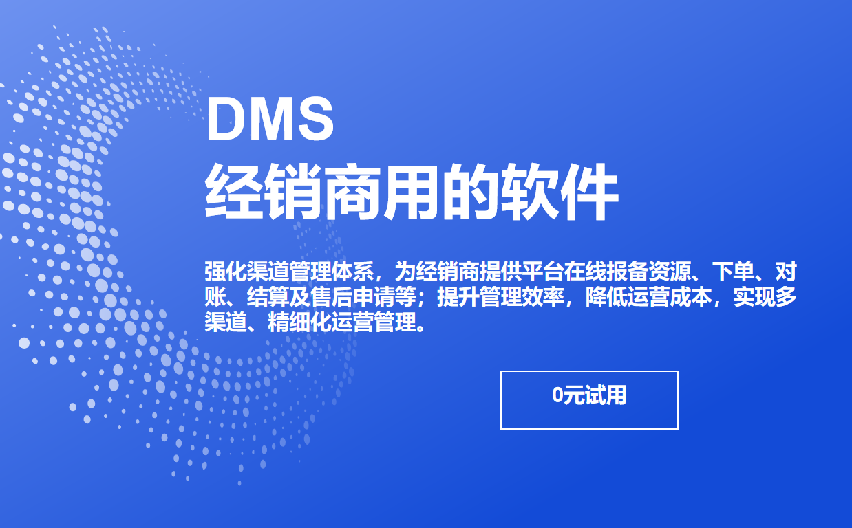 經(jīng)銷商用的軟件 經(jīng)銷商用的軟件