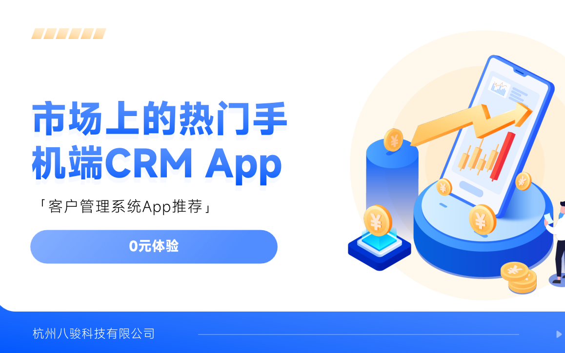 市場上的熱門手機端CRM App 市場上的熱門手機端CRM App