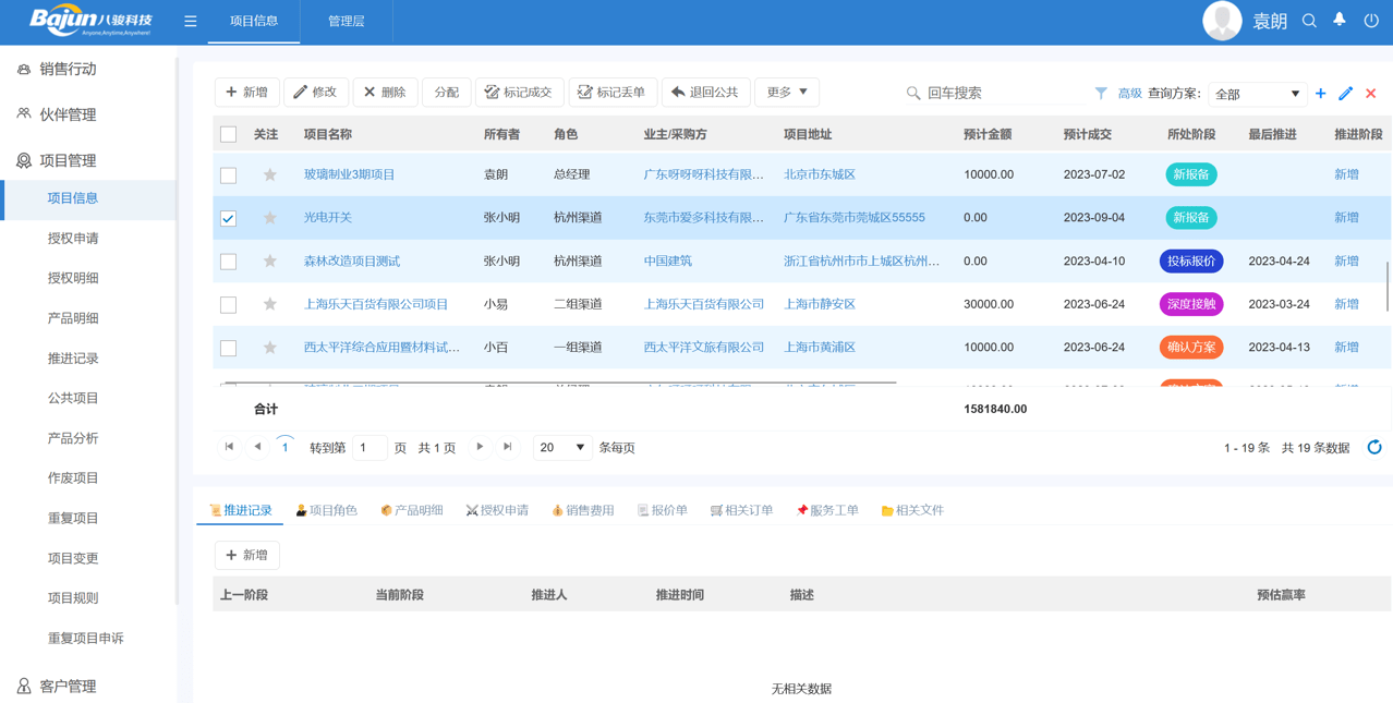 項目報備 項目報備
