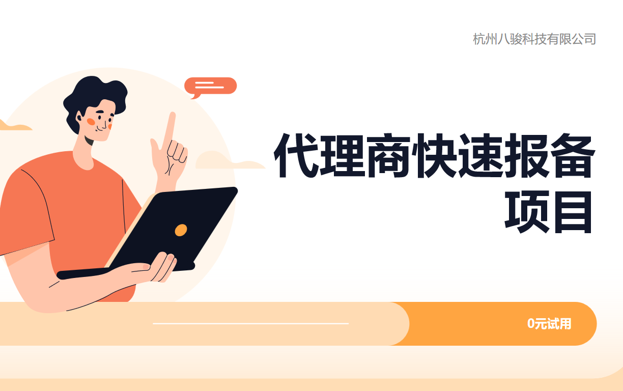 代理商快速報備項目 代理商快速報備項目