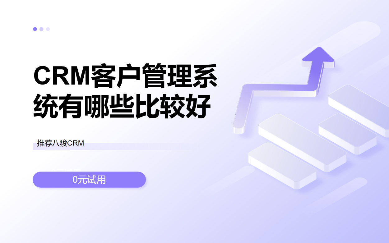 CRM客戶管理系統