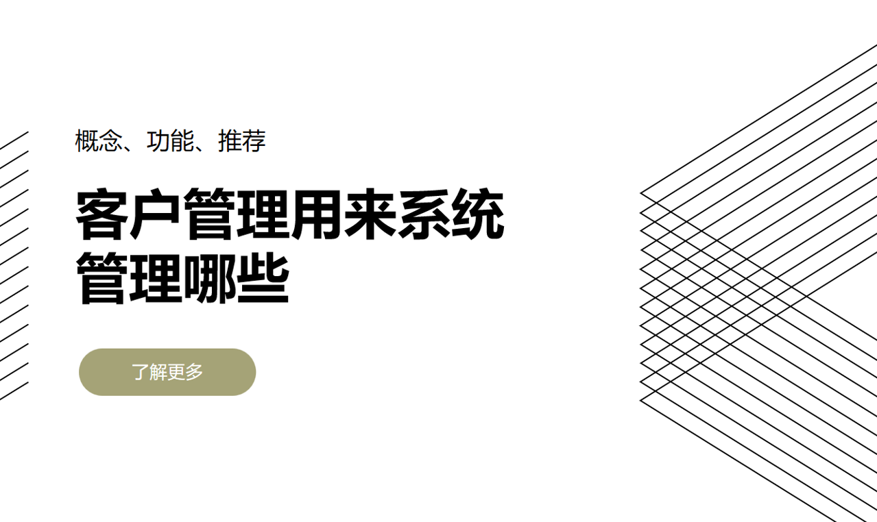 客戶管理 客戶管理