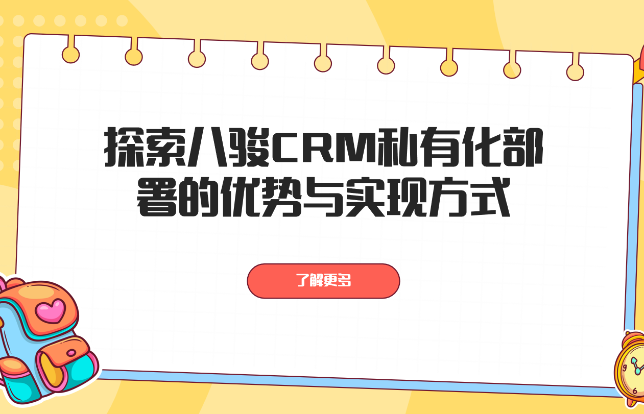 CRM 本地部署 CRM 本地部署