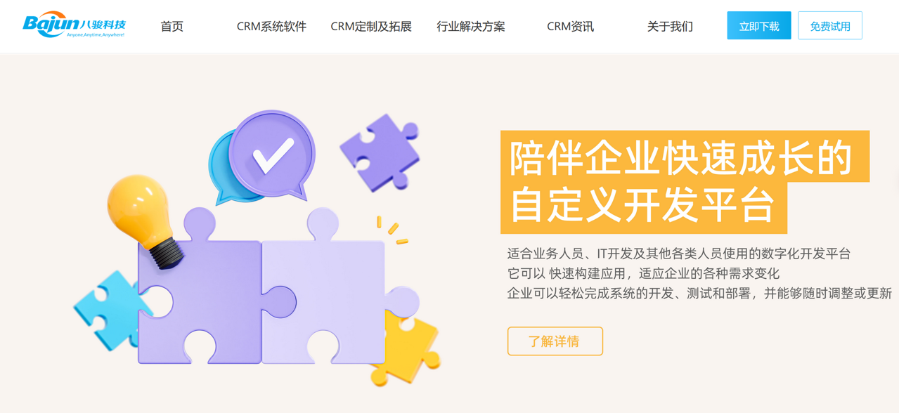 CRM自定義 CRM自定義