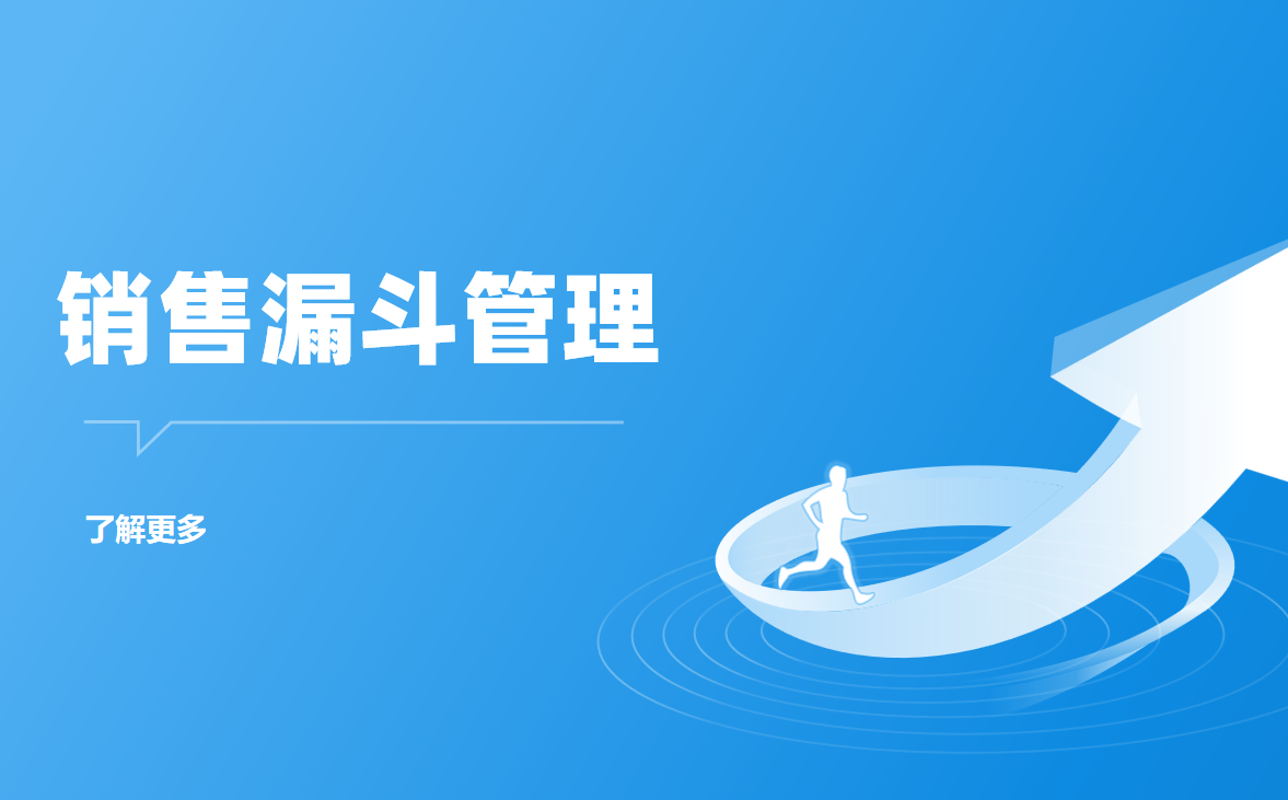 銷售漏斗管理 銷售漏斗管理