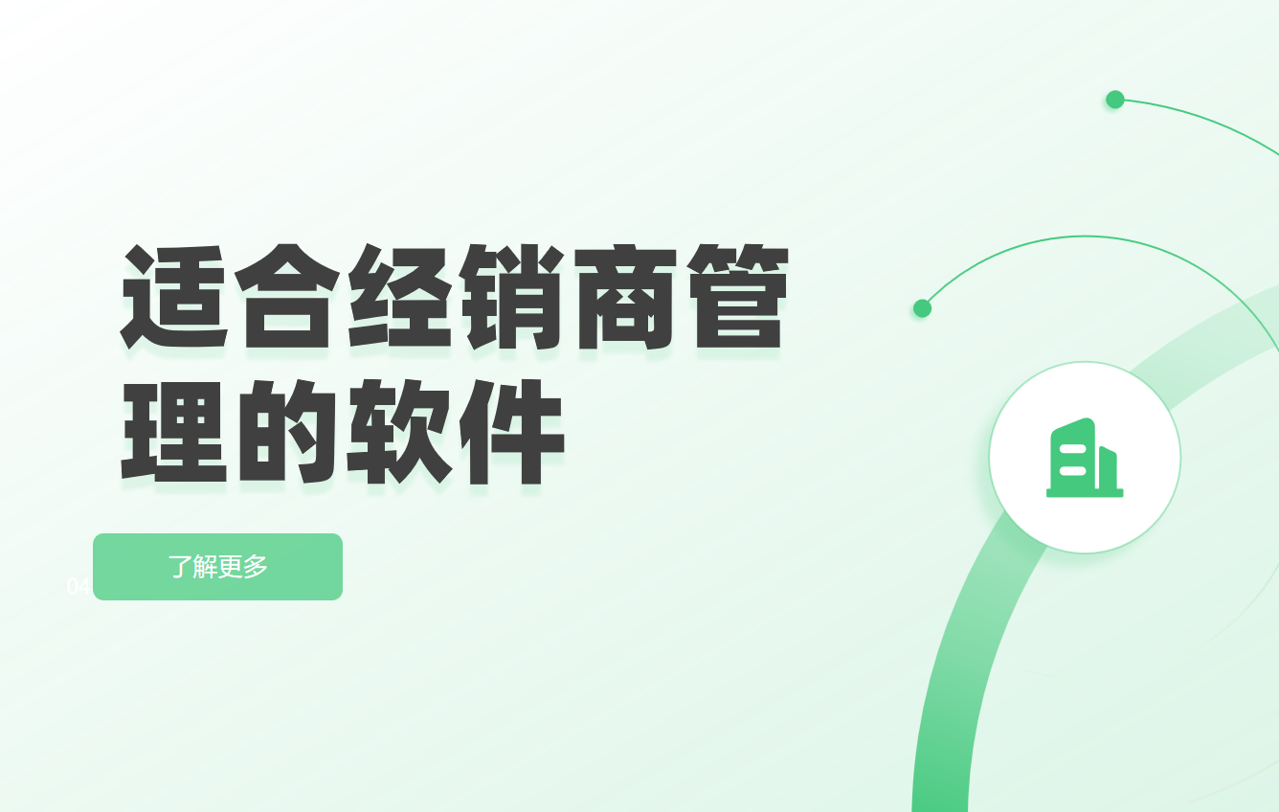 B2B行業經銷商管理軟件推薦：醫療器械、電子元器件等行業案例解析