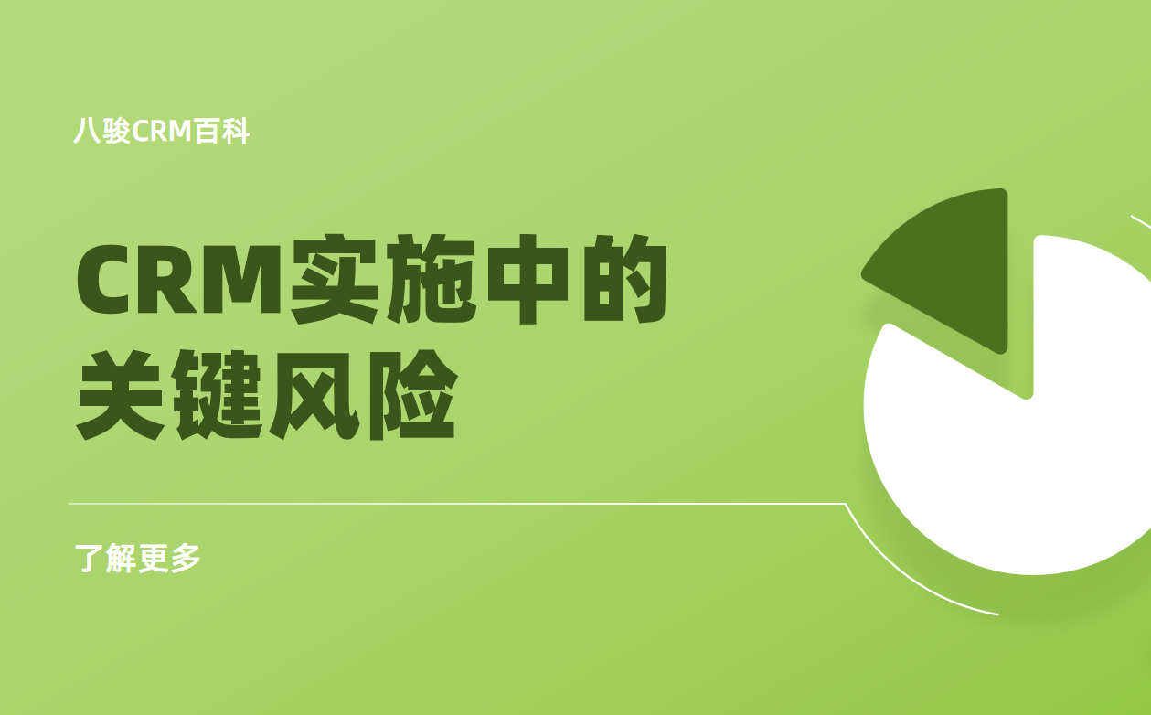 如何避免CRM實施失敗 如何避免CRM實施失敗