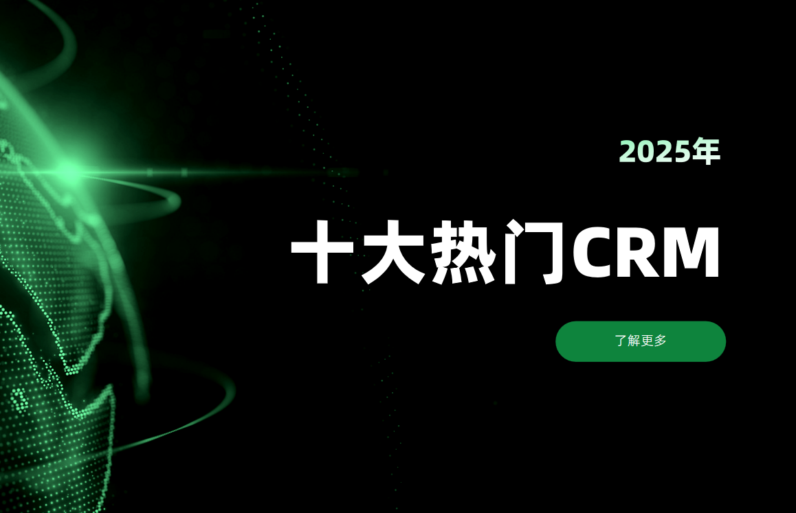 CRM軟件廠商盤點 CRM軟件廠商盤點