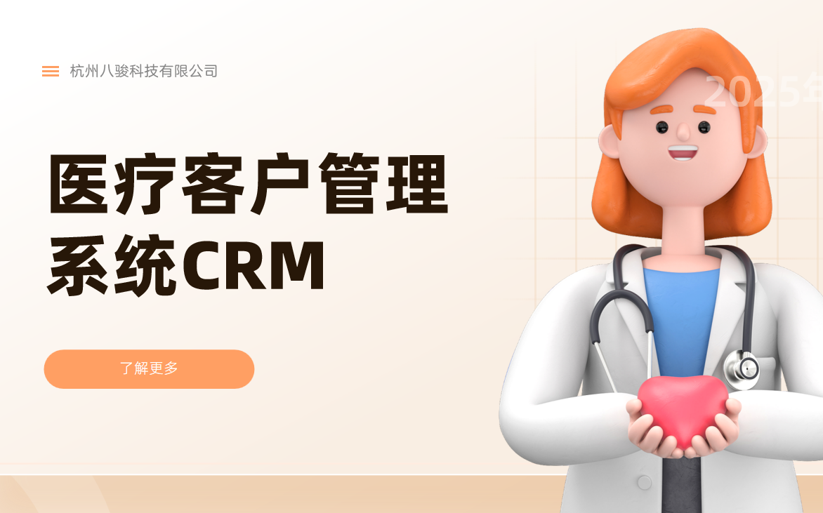 醫療客戶管理系統有哪些?全面解析