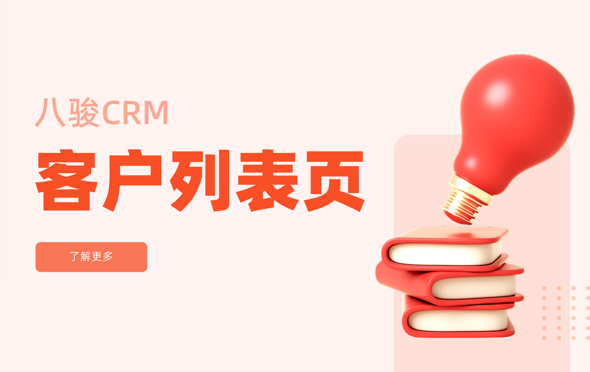 CRM系統中的客戶列表頁