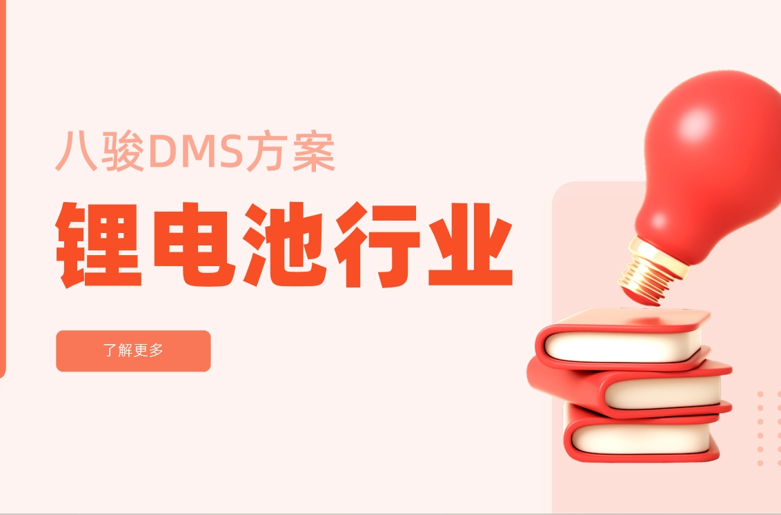 鋰電池行業(yè)