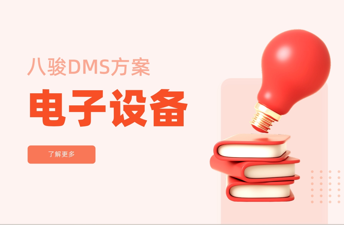 電子設(shè)備行業(yè)