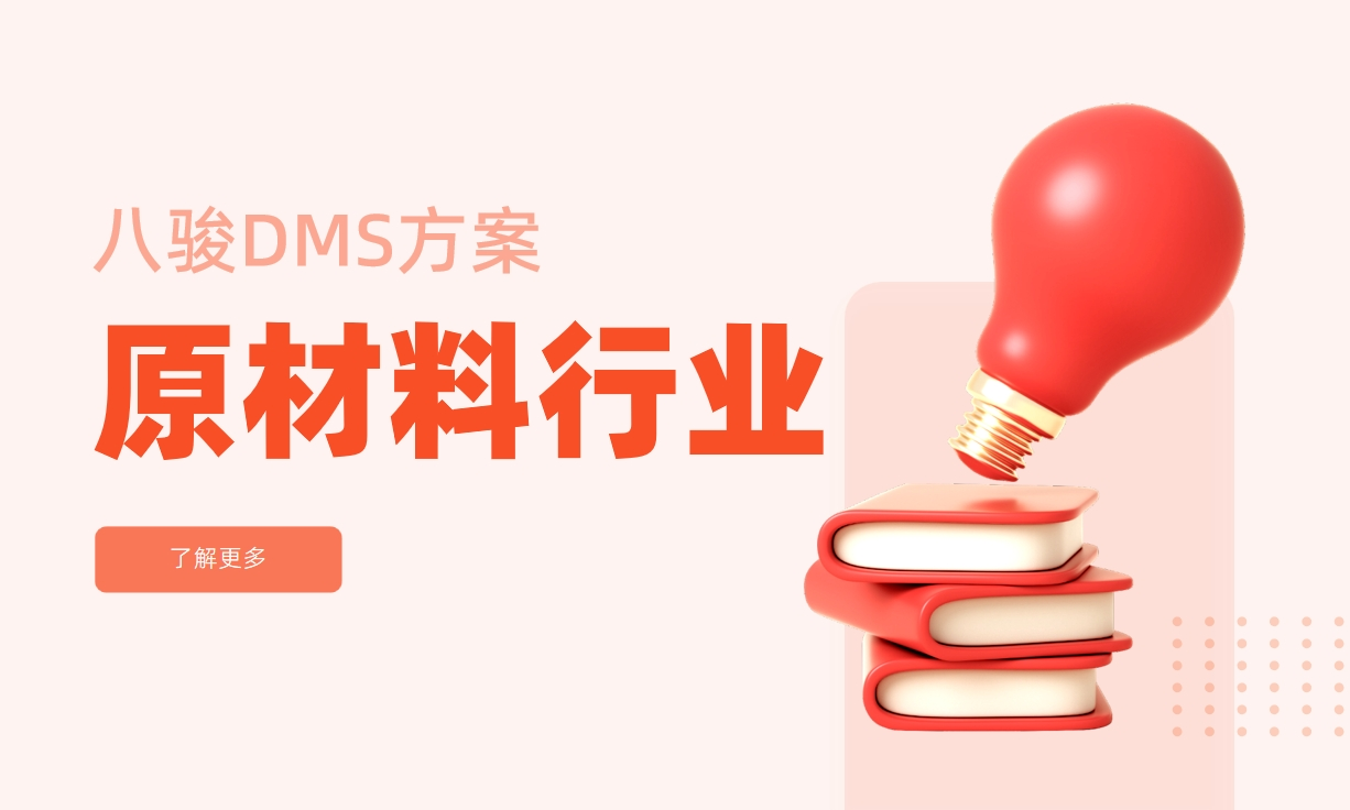 原材料行業(yè)