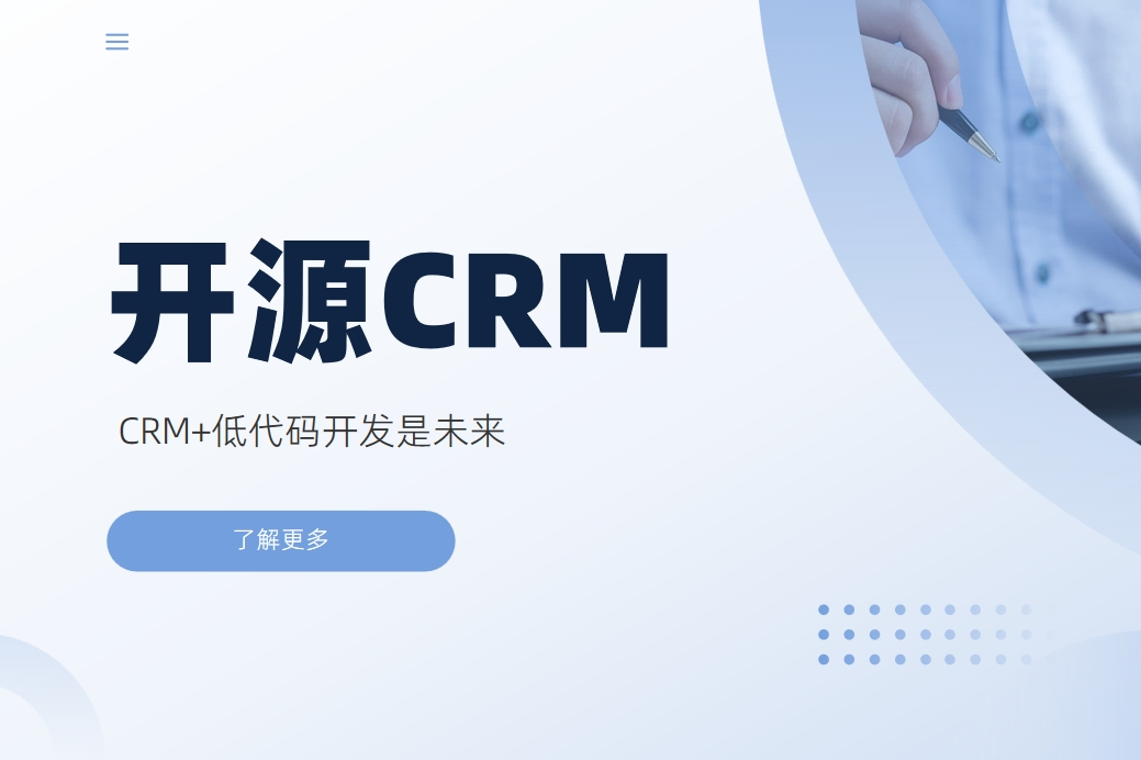 CRM+低代碼開發是未來