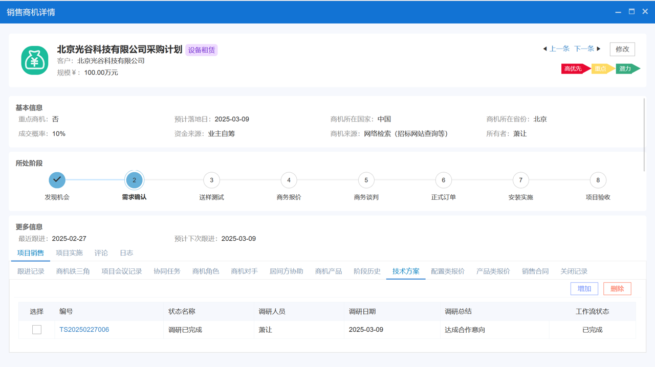△八駿CRM產(chǎn)品截圖